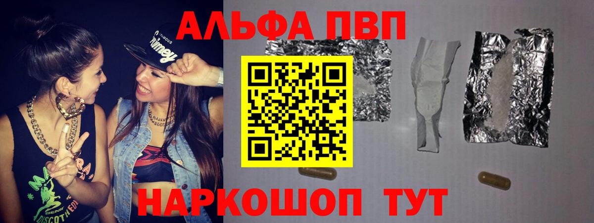 Альфа ПВП Соль Биробиджан
