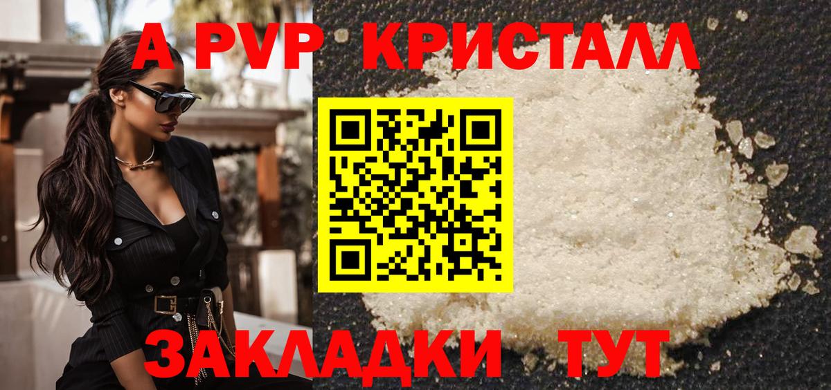 Alfa_PVP Crystall  Вход с VPN  Биробиджан  А ПВП  APVP Соль 