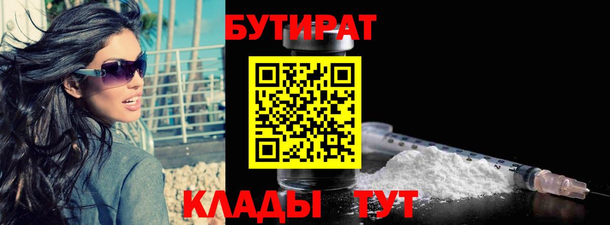 БУТИРАТ жидкий экстази  Вход с VPN  Биробиджан 