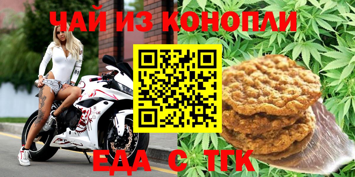 Печенье с ТГК конопля  Вход с VPN  Биробиджан 