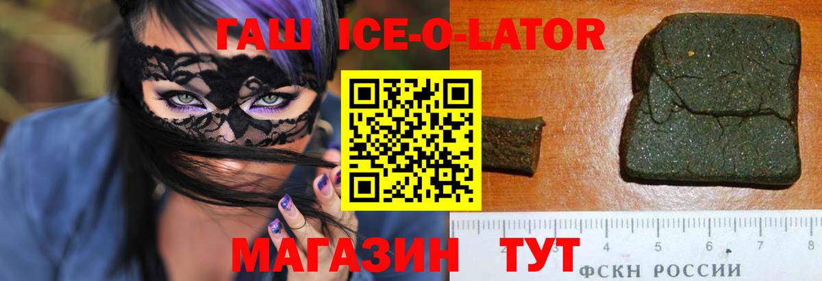 Гашиш ice o lator Биробиджан