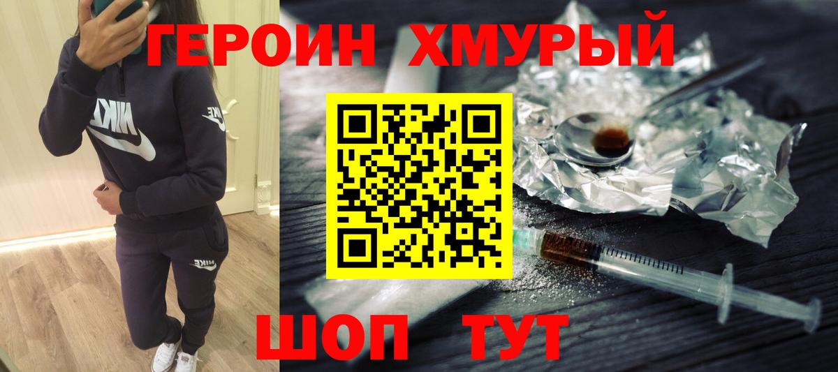 Биробиджан  Героин гречка  Вход с VPN 