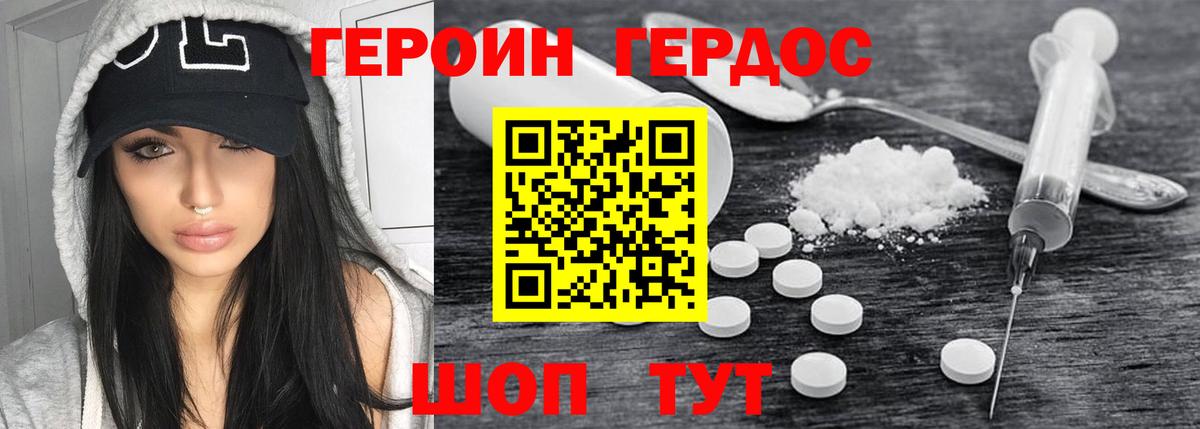 ГЕРОИН Heroin Биробиджан