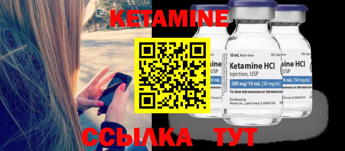 КЕТАМИН VHQ Биробиджан