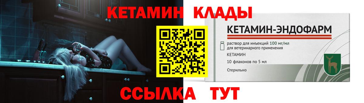КЕТАМИН ketamine  КЕТАМИН VHQ  Вход с VPN  Биробиджан 