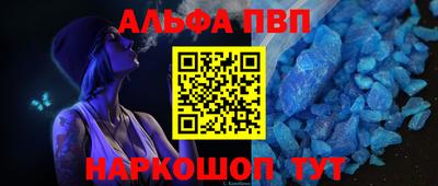 ALPHA-PVP Севастополь