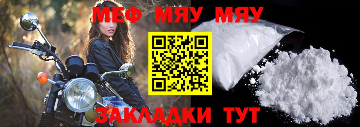 Меф мяу мяу Биробиджан