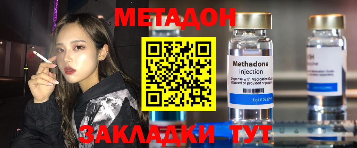 МЕТАДОН кристалл  Вход с VPN  Метадон мёд  Биробиджан 