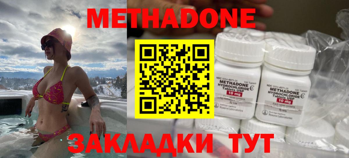 МЕТАДОН кристалл Биробиджан