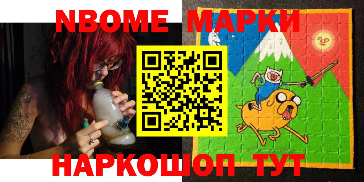 Биробиджан  Марки NBOMe 1,5мг  Наркотические марки  Вход с VPN 