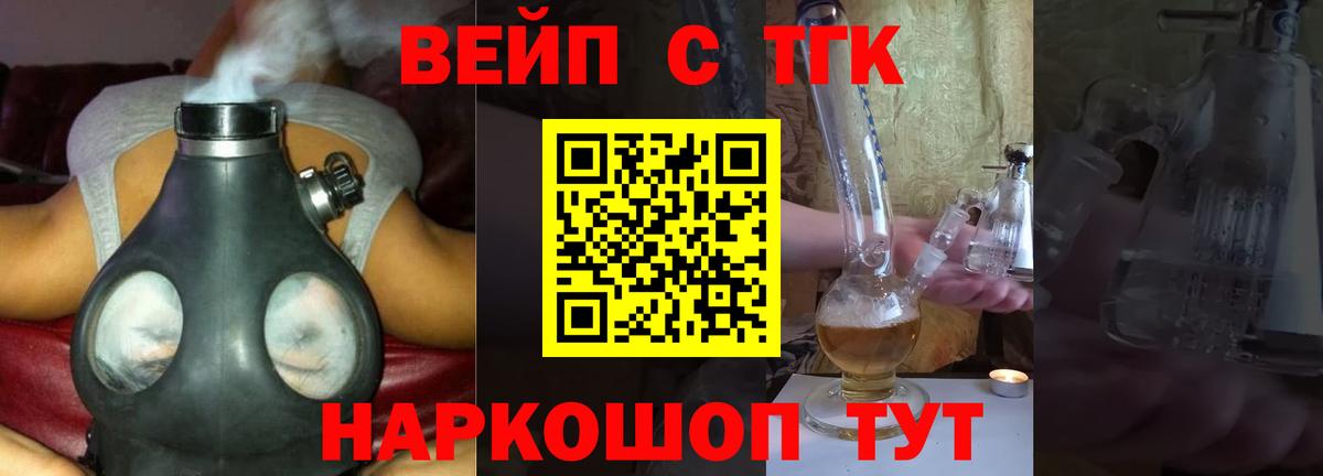 ТГК вейп с тгк  Вход с VPN  Дистиллят ТГК жижа  купить закладку  Биробиджан 